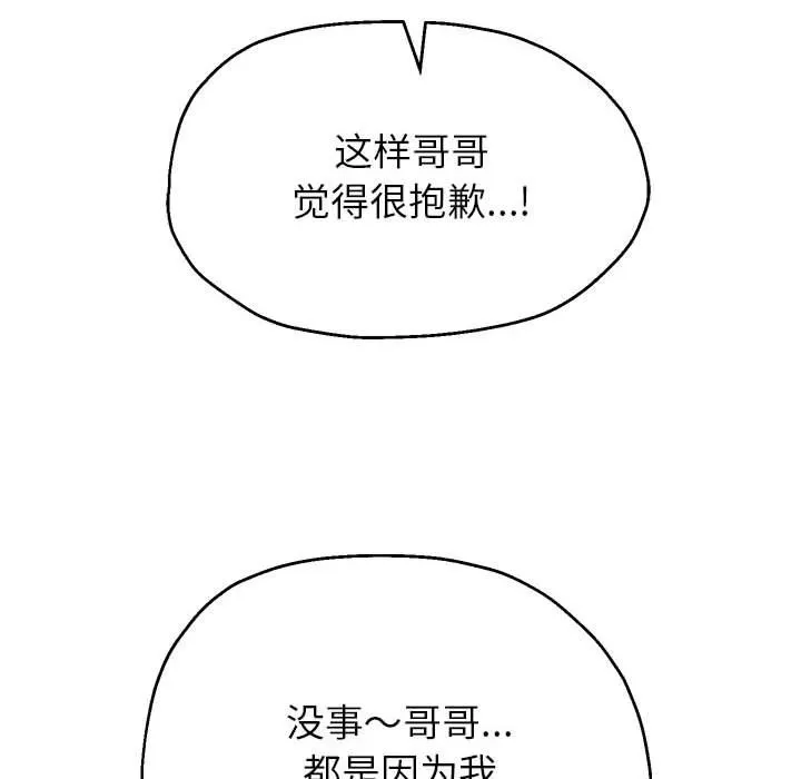 重生之长枪无敌 - 第26話 - page 125