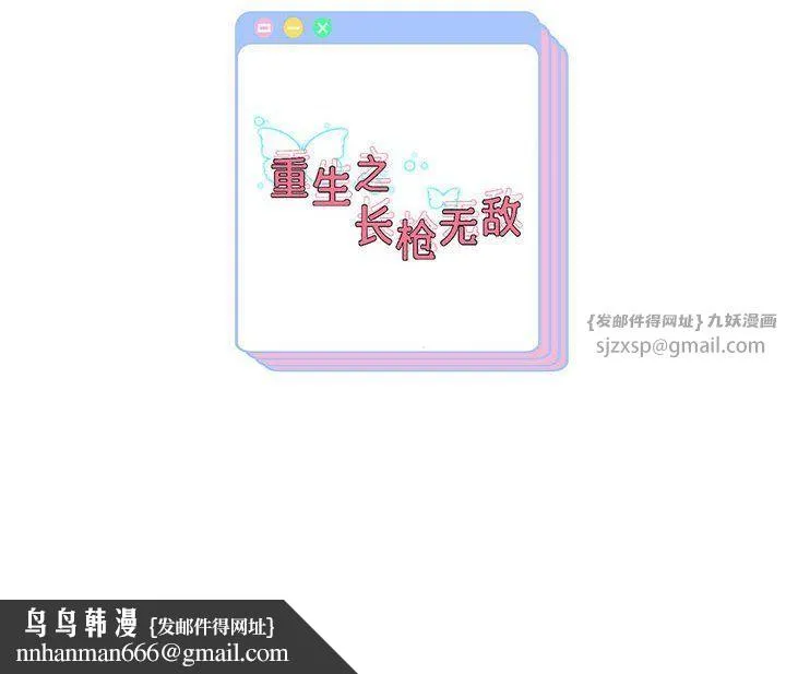重生之长枪无敌 - 第26話 - page 151