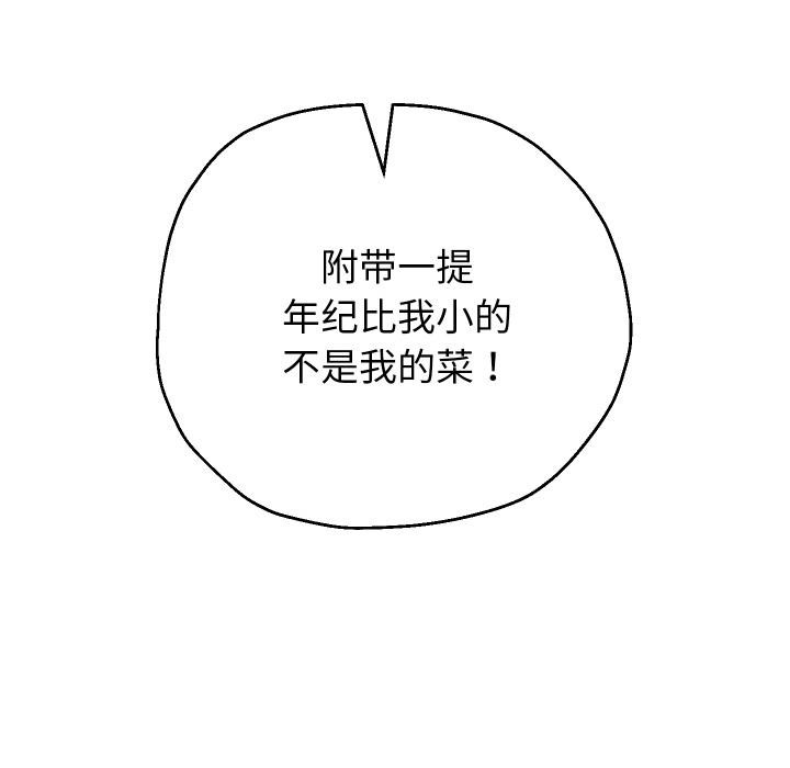 重生之长枪无敌 - 第64話 - page 97