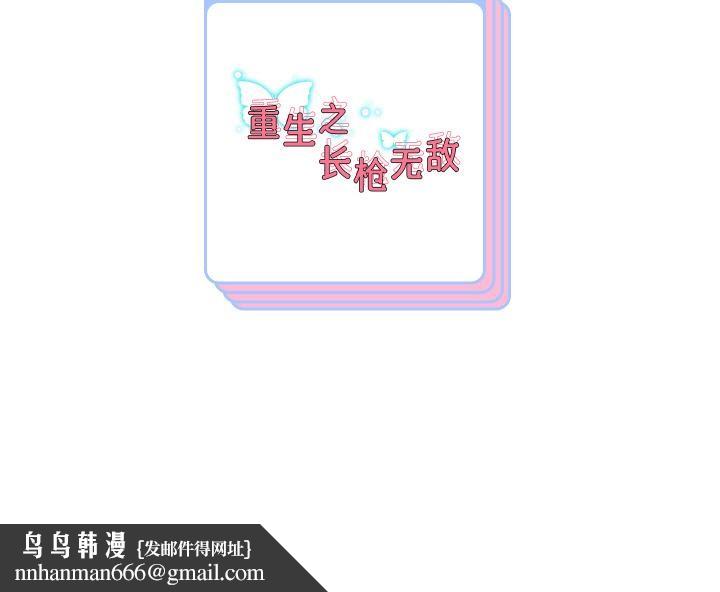 重生之长枪无敌 - 第64話 - page 156