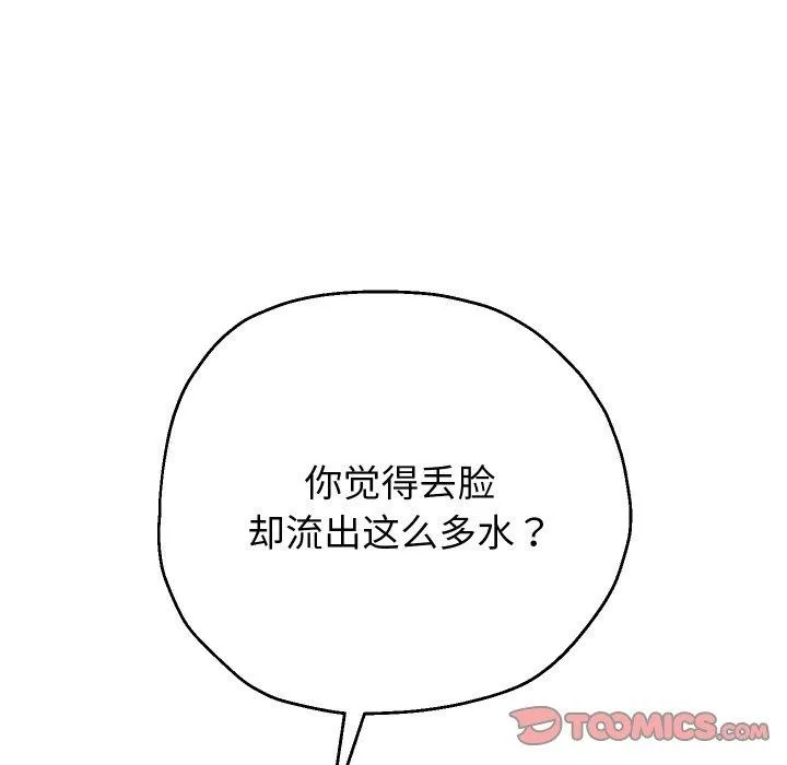重生之长枪无敌 - 第58話 - page 102