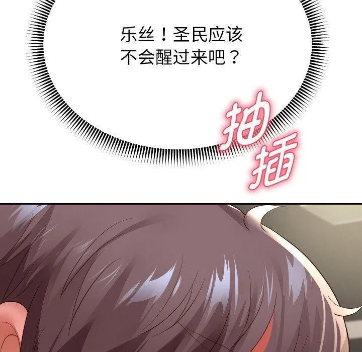 重生之长枪无敌 - 第58話 - page 110