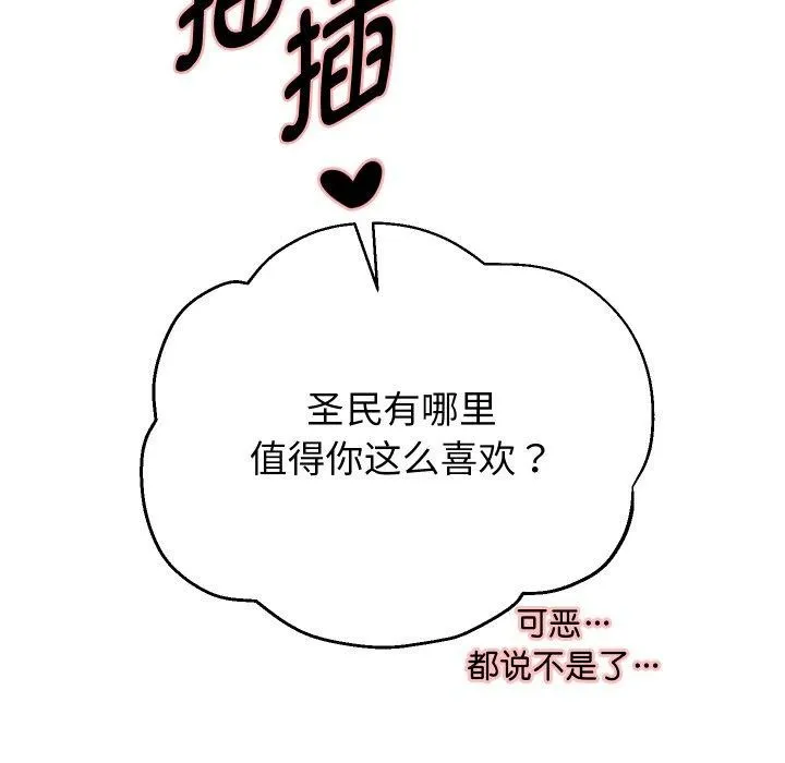 重生之长枪无敌 - 第58話 - page 116