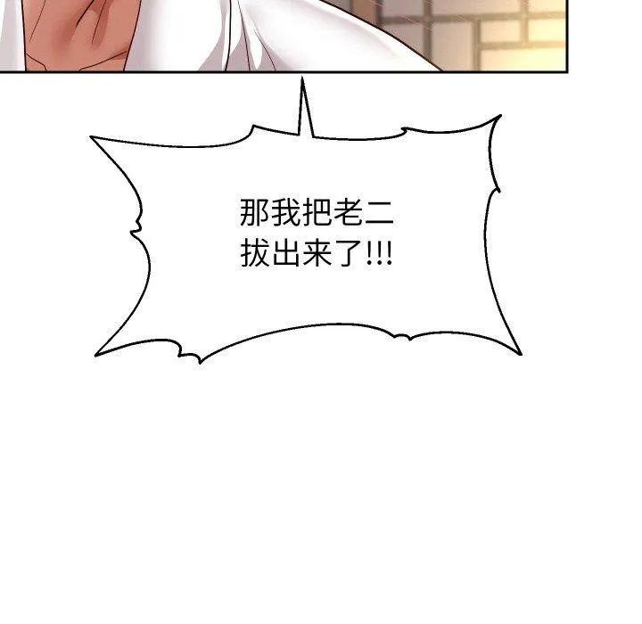 重生之长枪无敌 - 第58話 - page 119