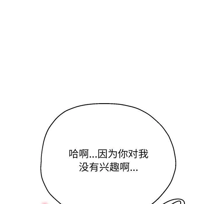 重生之长枪无敌 - 第58話 - page 123