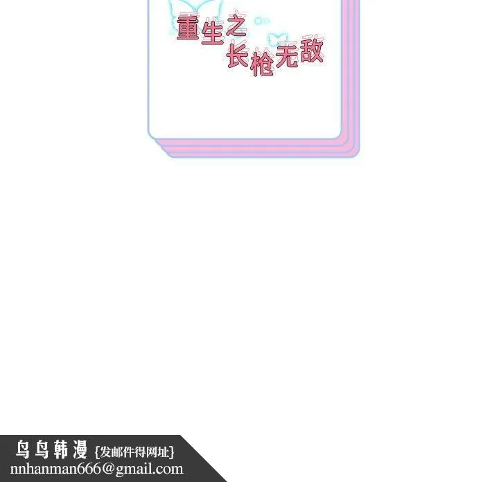 重生之长枪无敌 - 第58話 - page 162