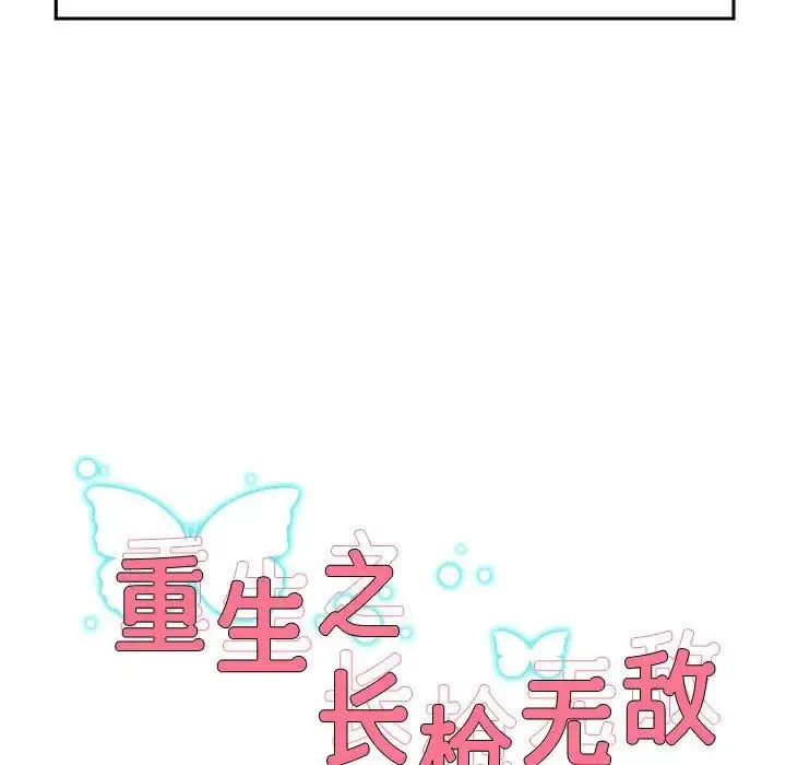 重生之长枪无敌 - 第1话 - page 34
