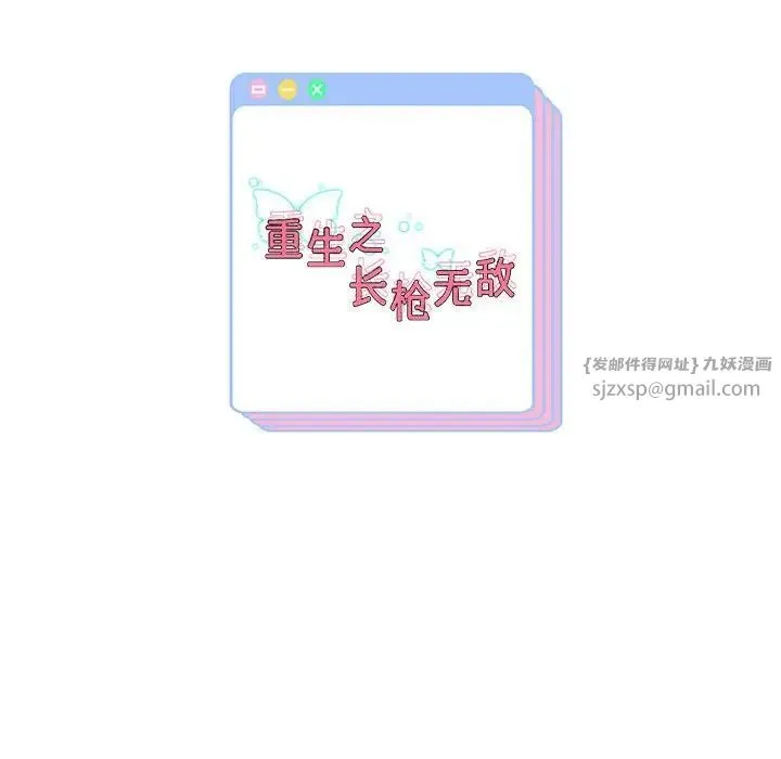 重生之长枪无敌 - 第1话 - page 282