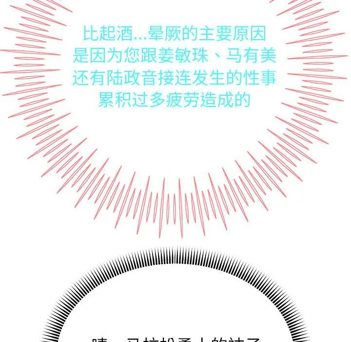重生之长枪无敌 - 第23話 - page 121