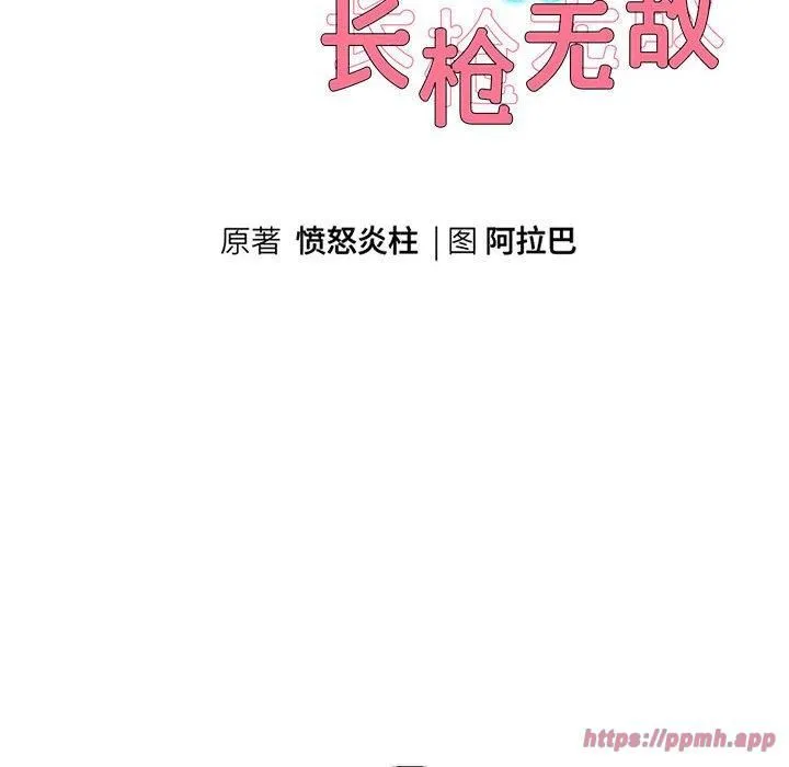 重生之长枪无敌 - 第27話 - page 10