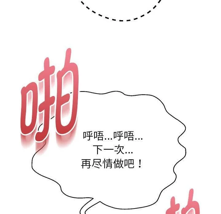 重生之长枪无敌 - 第27話 - page 52