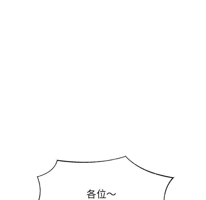重生之长枪无敌 - 第27話 - page 106