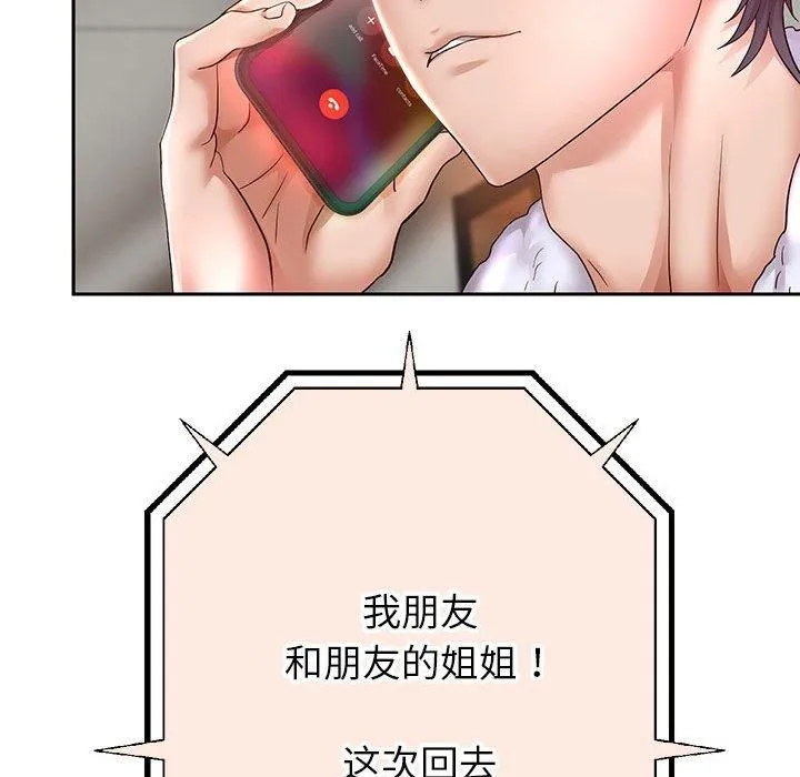 重生之长枪无敌 - 第27話 - page 133