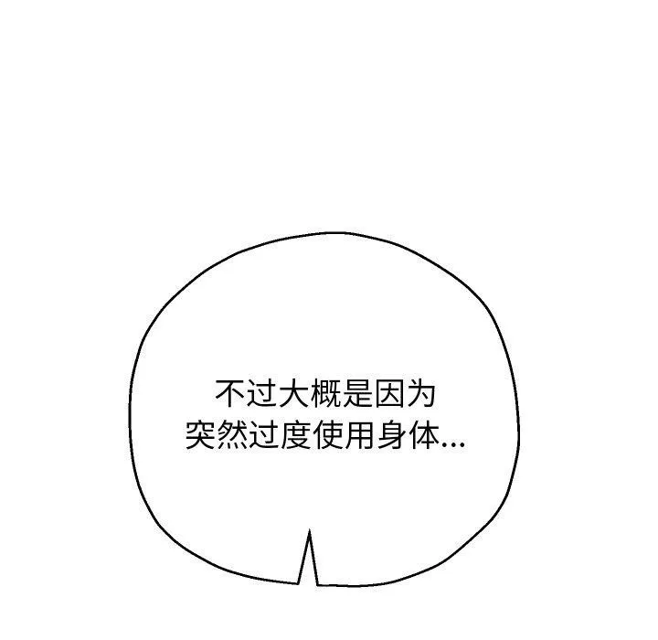 重生之长枪无敌 - 第45話 - page 37