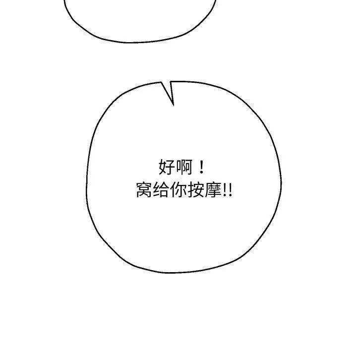 重生之长枪无敌 - 第45話 - page 44