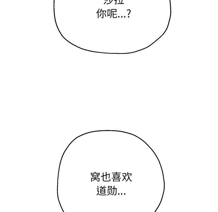 重生之长枪无敌 - 第45話 - page 89