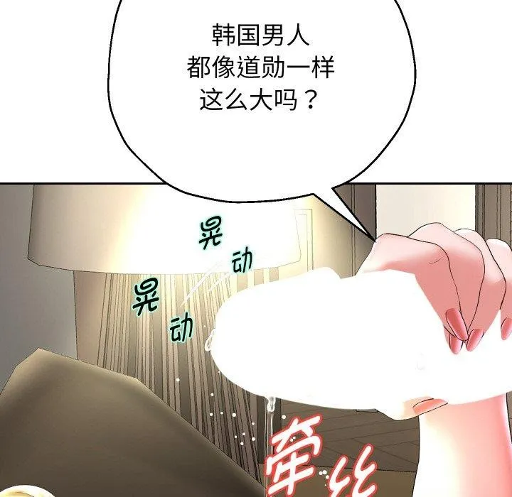重生之长枪无敌 - 第45話 - page 110
