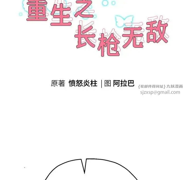 重生之长枪无敌 - 第19話 - page 9