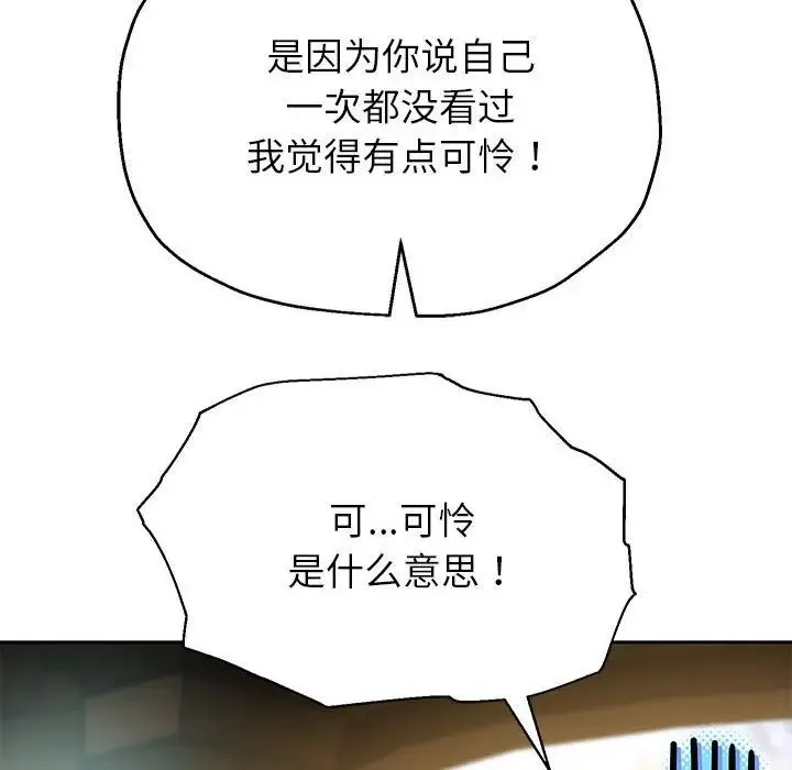 重生之长枪无敌 - 第19話 - page 13