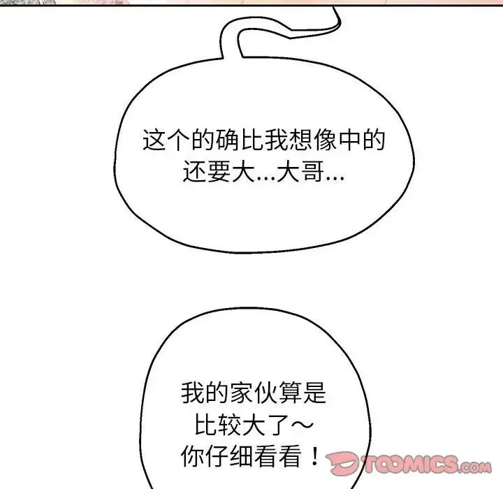 重生之长枪无敌 - 第19話 - page 39
