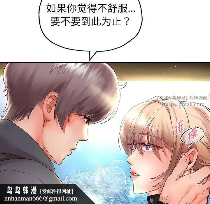 重生之长枪无敌 - 第19話 - page 85