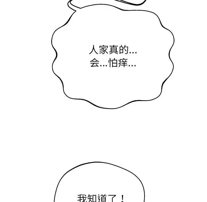 重生之长枪无敌 - 第19話 - page 133