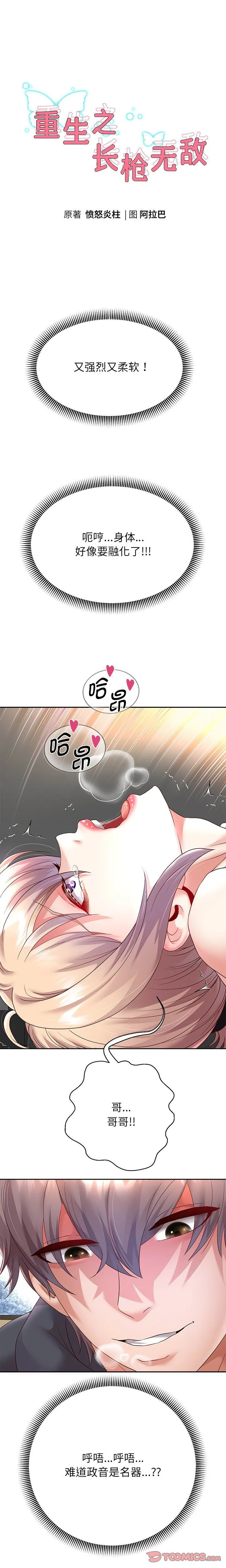 重生之长枪无敌 - 第21話 - page 2
