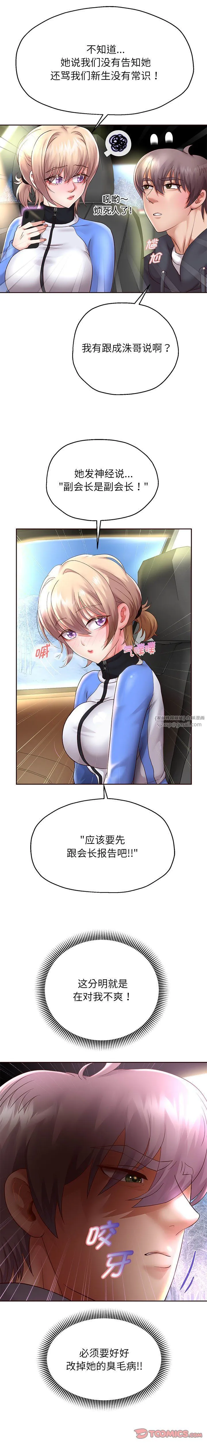 重生之长枪无敌 - 第21話 - page 20