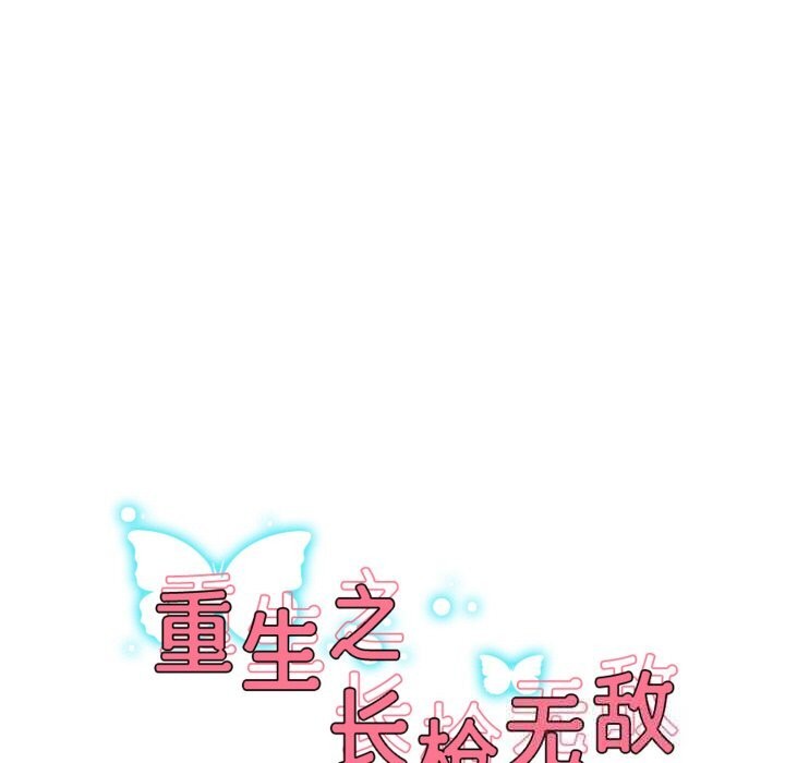 重生之长枪无敌 - 第68話 - page 24