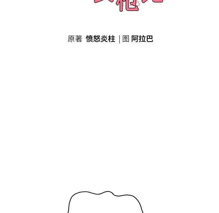 重生之长枪无敌 - 第68話 - page 25
