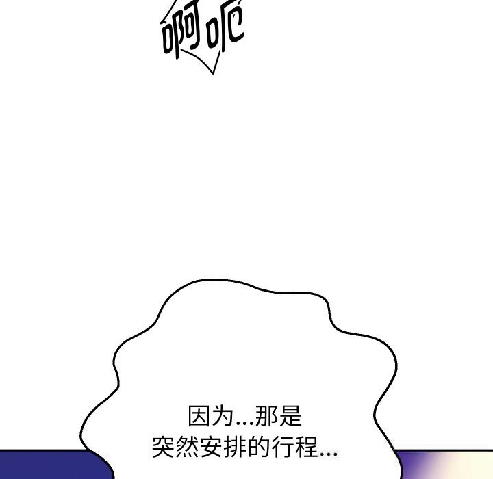 重生之长枪无敌 - 第68話 - page 79