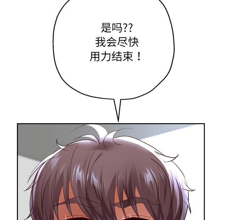 重生之长枪无敌 - 第68話 - page 88