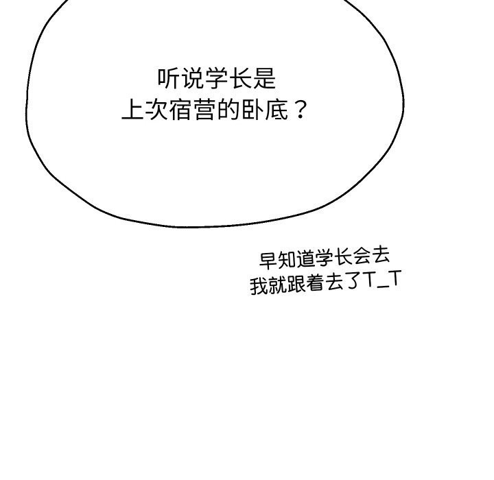 重生之长枪无敌 - 第68話 - page 160