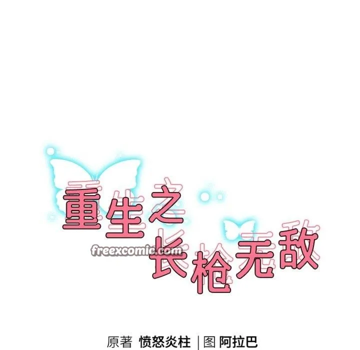 重生之长枪无敌 - 第51話 - page 16