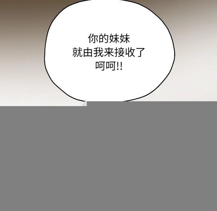 重生之长枪无敌 - 第51話 - page 99