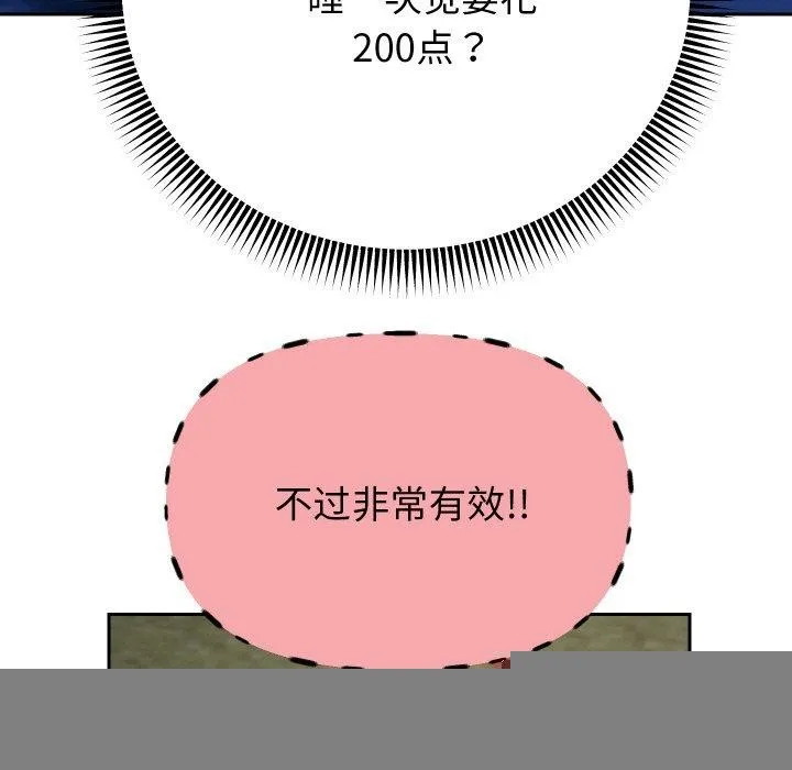 重生之长枪无敌 - 第51話 - page 109