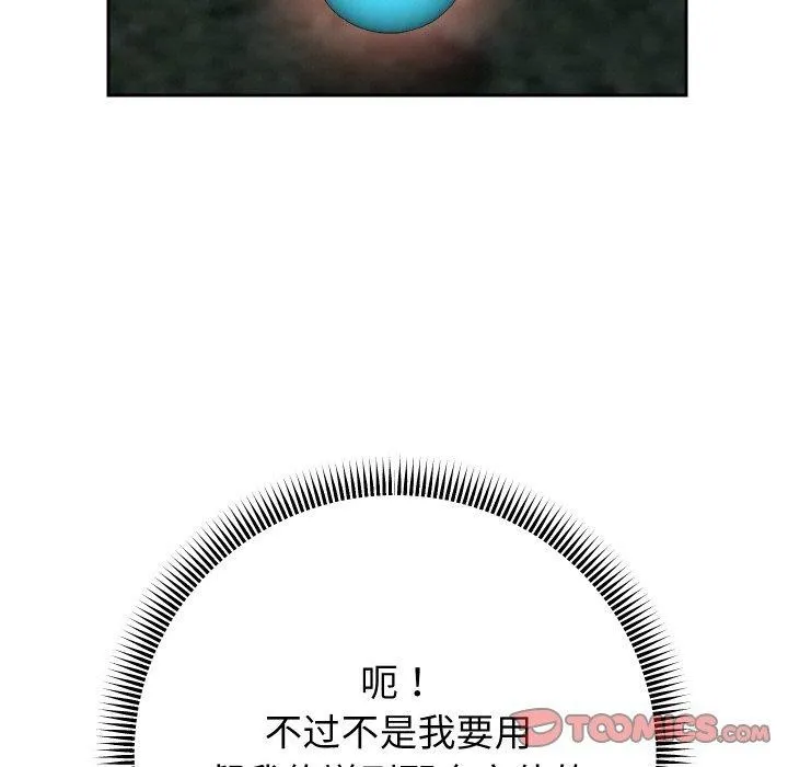 重生之长枪无敌 - 第51話 - page 111