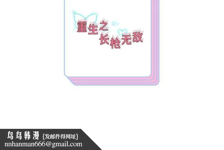 重生之长枪无敌 - 第51話 - page 139