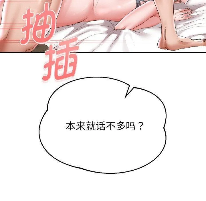重生之长枪无敌 - 第47話 - page 50