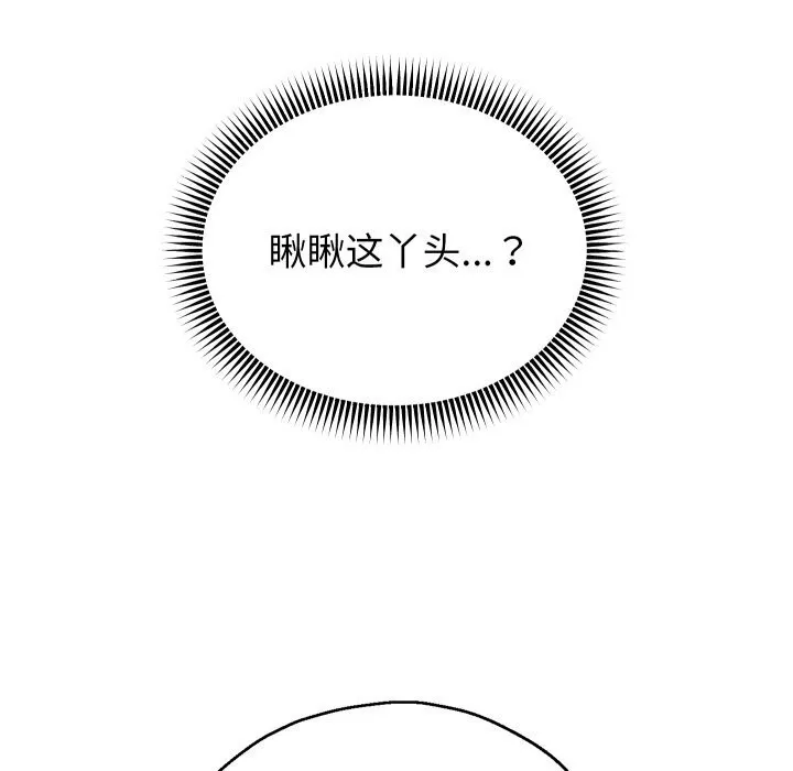 重生之长枪无敌 - 第34話 - page 18