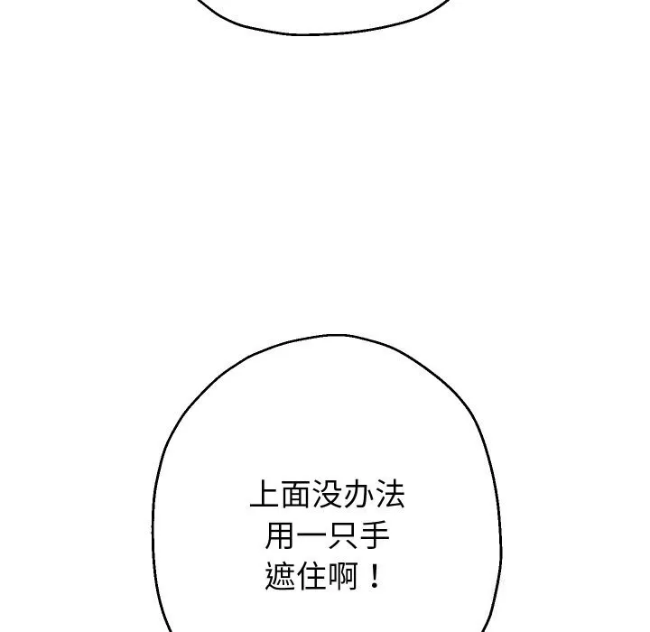 重生之长枪无敌 - 第34話 - page 121