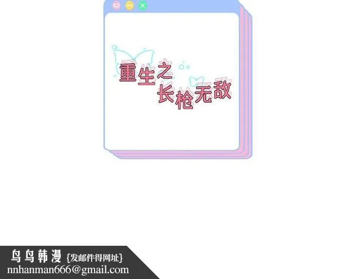 重生之长枪无敌 - 第34話 - page 138
