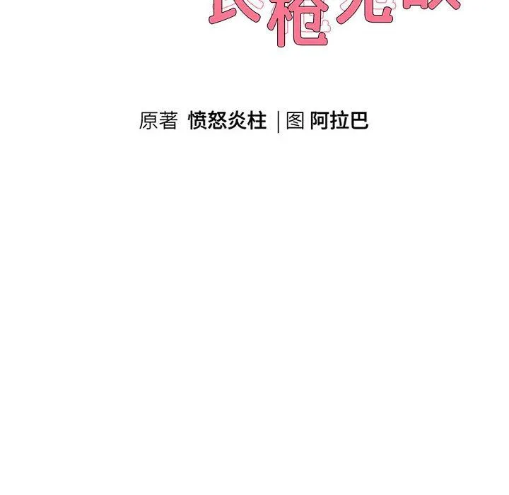 重生之长枪无敌 - 第22話 - page 10
