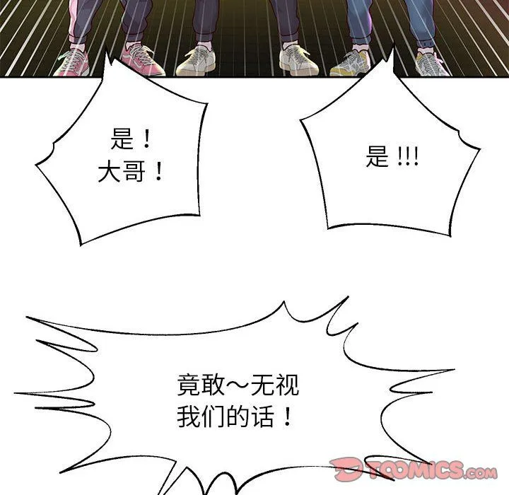 重生之长枪无敌 - 第22話 - page 51