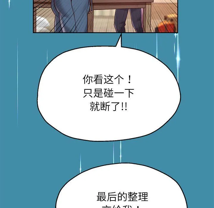 重生之长枪无敌 - 第22話 - page 83