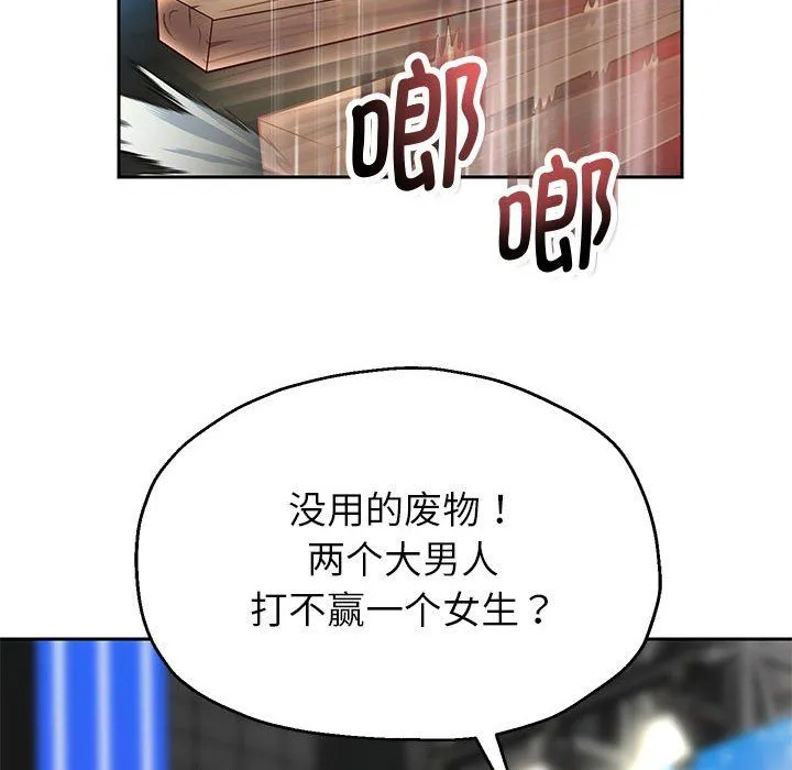 重生之长枪无敌 - 第22話 - page 92