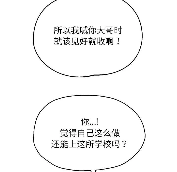 重生之长枪无敌 - 第22話 - page 139