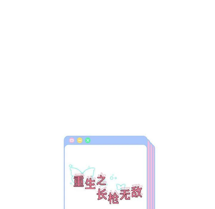 重生之长枪无敌 - 第22話 - page 145