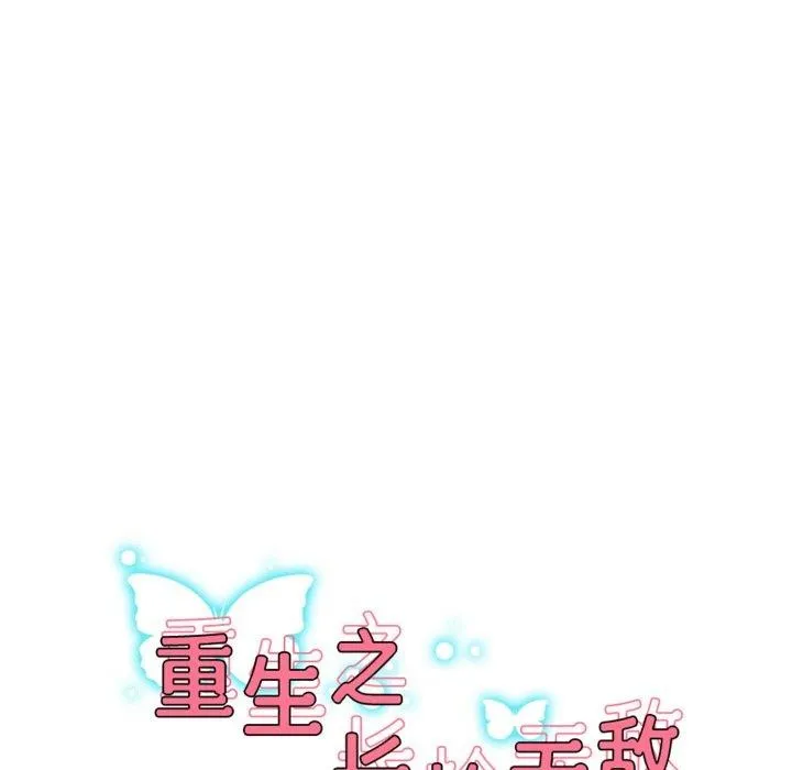 重生之长枪无敌 - 第57話 - page 14