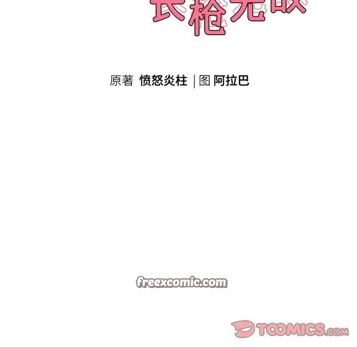 重生之长枪无敌 - 第57話 - page 15